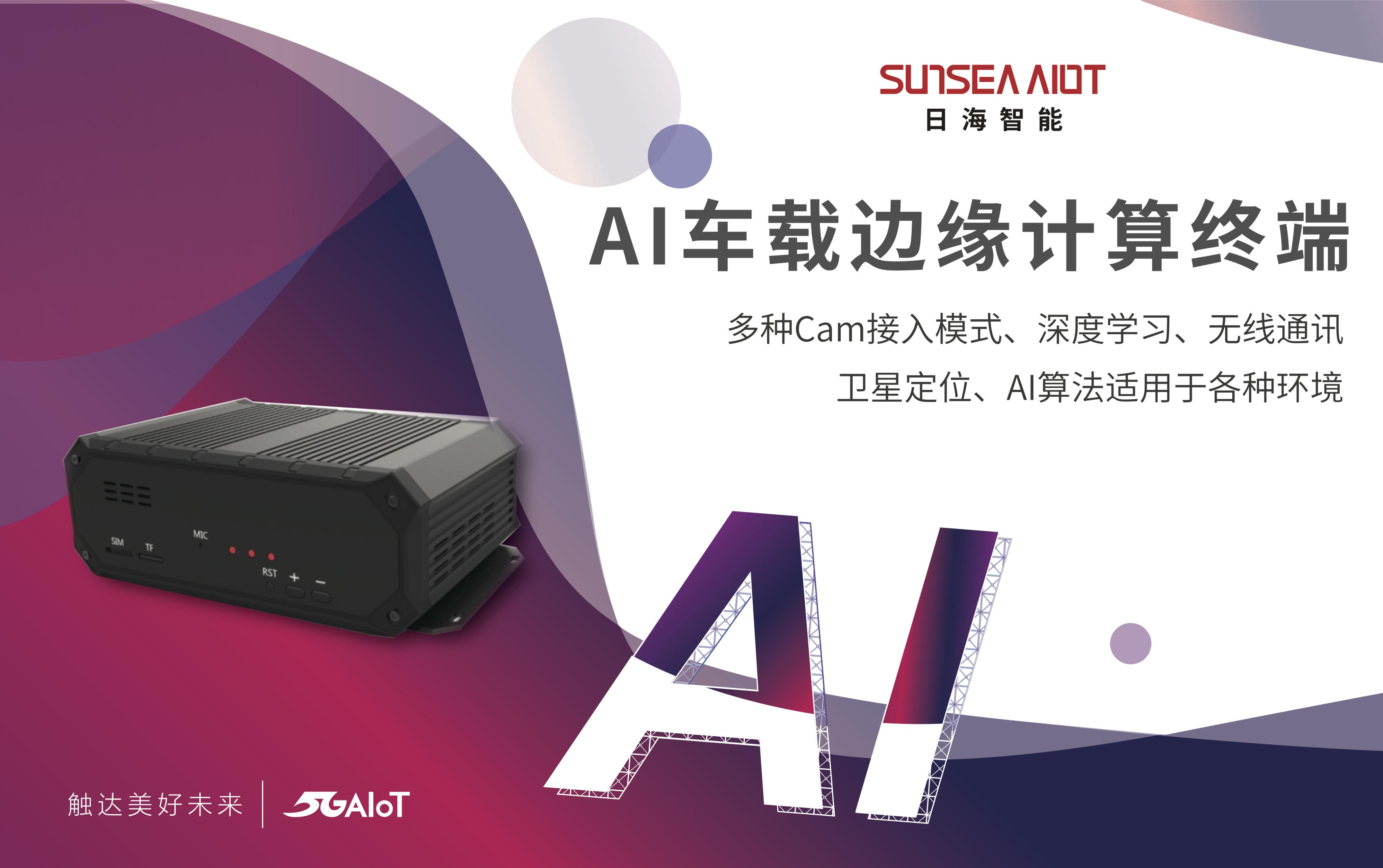 手機信號放大器|5G AIoT風頭正旺，日海智能創(chuàng)新成果重磅來襲
