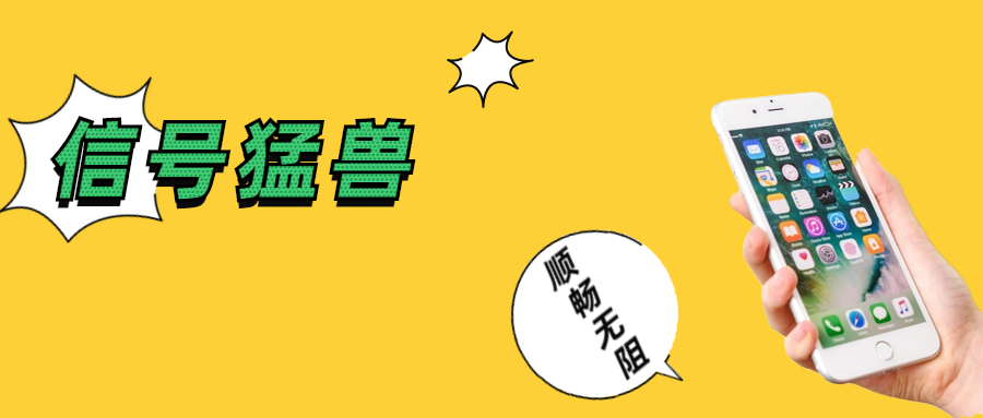 手機(jī)信號(hào)增強(qiáng)器|出租房信號(hào)差如何增強(qiáng)？